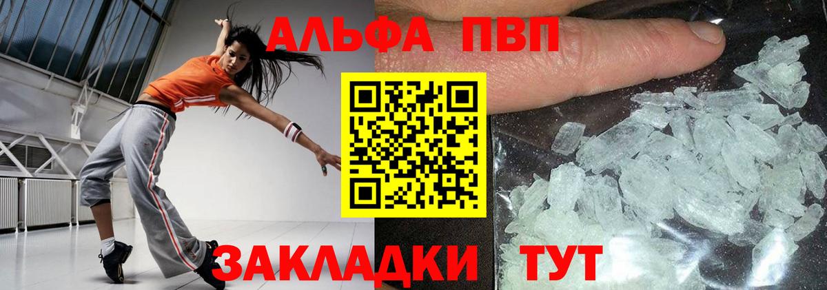 Alfa_PVP Crystall  A-PVP VHQ  Вход с VPN  Альфа ПВП  Орехово-Зуево 