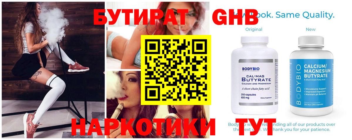 БУТИРАТ буратино  Вход с VPN  Орехово-Зуево 