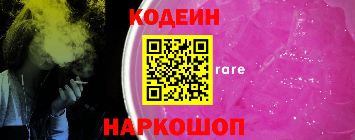 Орехово-Зуево  Codein напиток Lean (лин)  Вход с VPN  Codein напиток Lean (лин) 