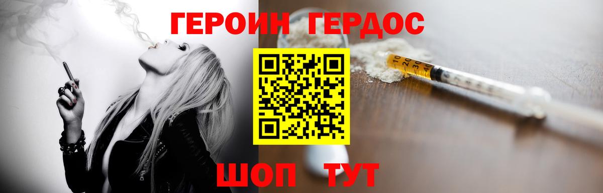 ГЕРОИН хмурый Орехово-Зуево