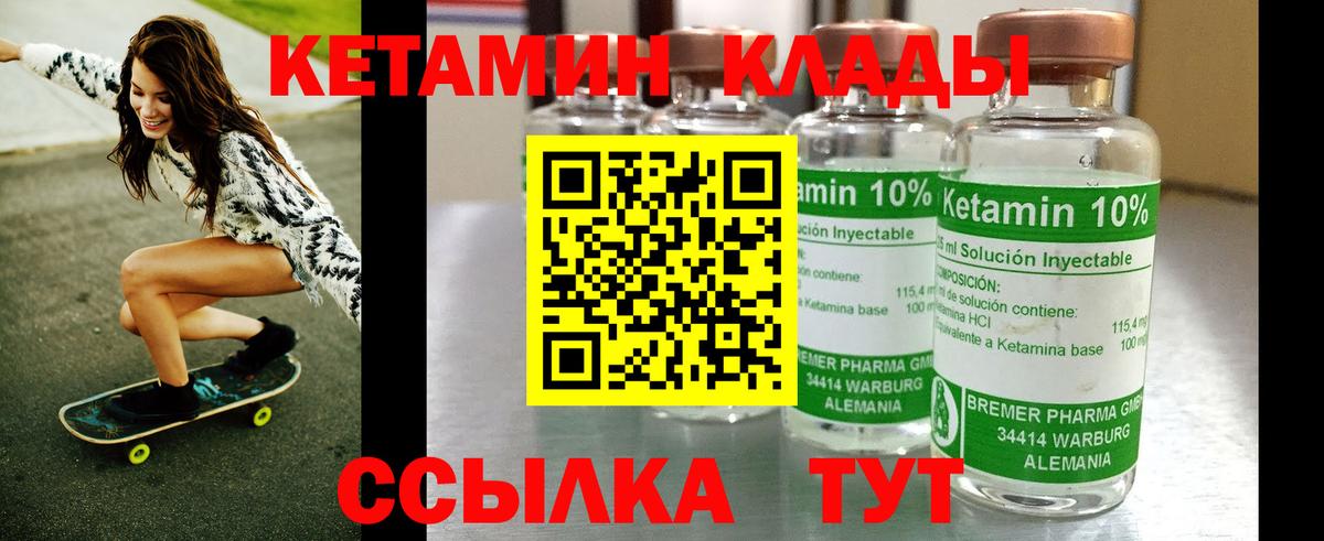 Кетамин VHQ Орехово-Зуево