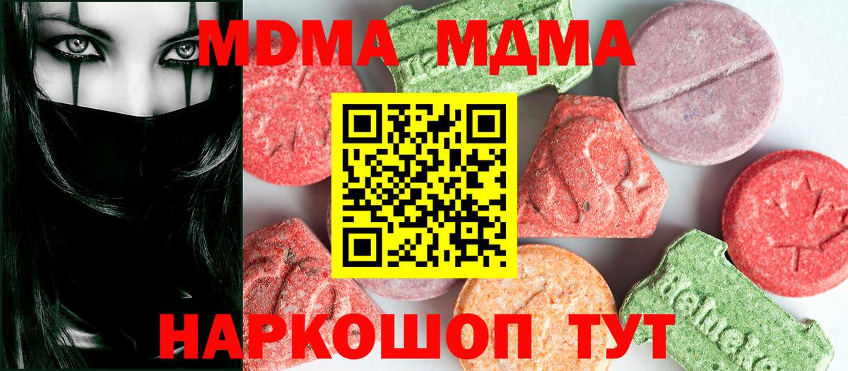 МДМА кристаллы Орехово-Зуево